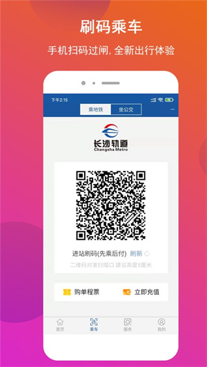 长沙地铁安卓版 V1.1.14