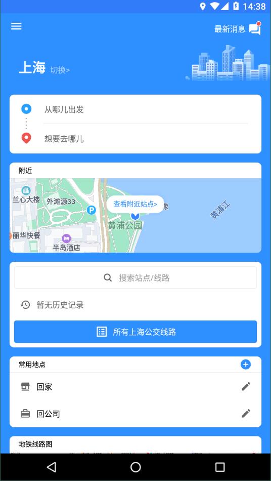 8684公交安卓版 V15.3.6