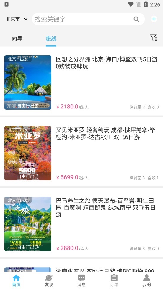 网约向导安卓版 V2.6.4