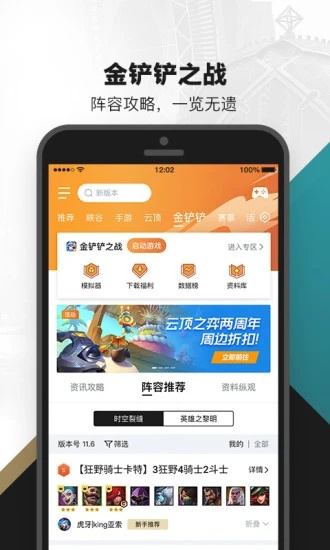 英雄联盟助手安卓版 V9.1.5