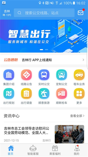 吉林行安卓官方版 V1.1.4