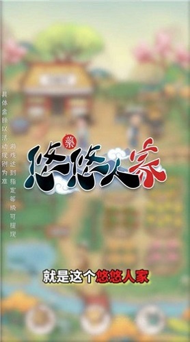 悠悠人家安卓版 V1.0.0