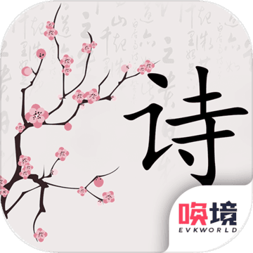 别说爱我要吟诗安卓版 V1.1.28