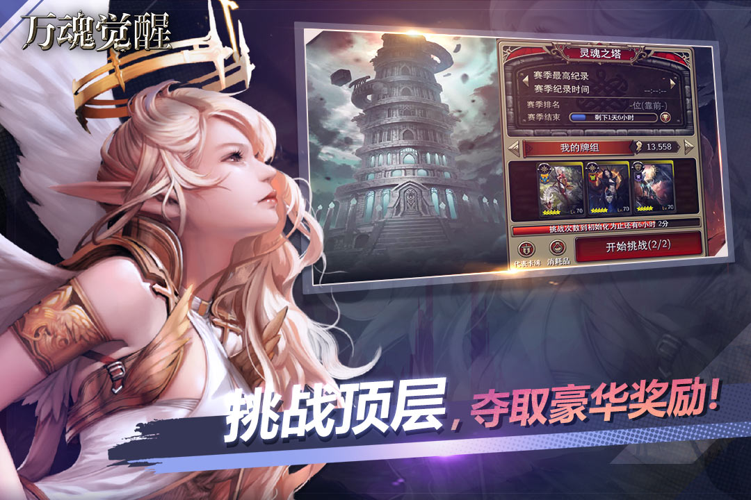 万魂觉醒安卓版 V1.2.2.5