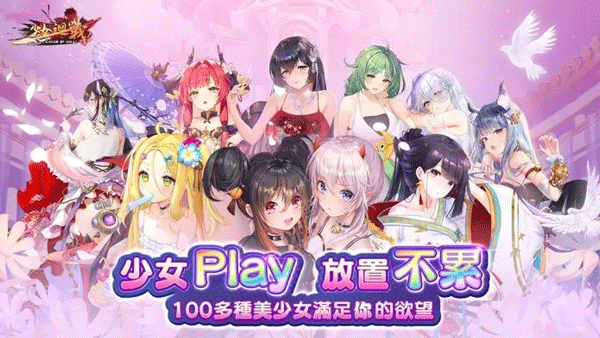 少女回战安卓中文版 V1.6.51