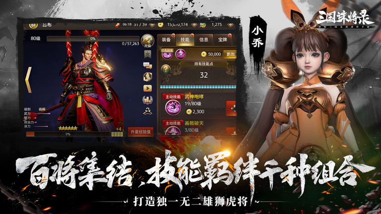 三国诛将录安卓官方版 V0.1.15