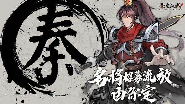 秦皇汉武安卓版 V1.1.1