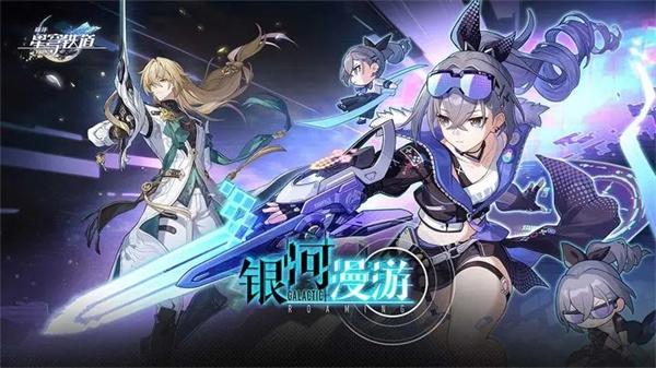 崩坏星穹铁道安卓官服版 V1.2.0