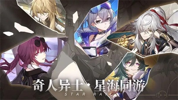 崩坏星穹铁道安卓官服版 V1.2.0