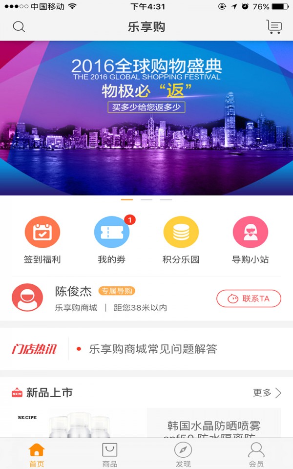 乐享购全球安卓版 V1.3.8