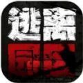 逃离园区:绝望求生之旅安卓版 V1.0.0