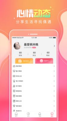 甜味树洞安卓版 V2.1.3