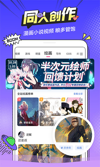 半次元官方版 V5.6.2