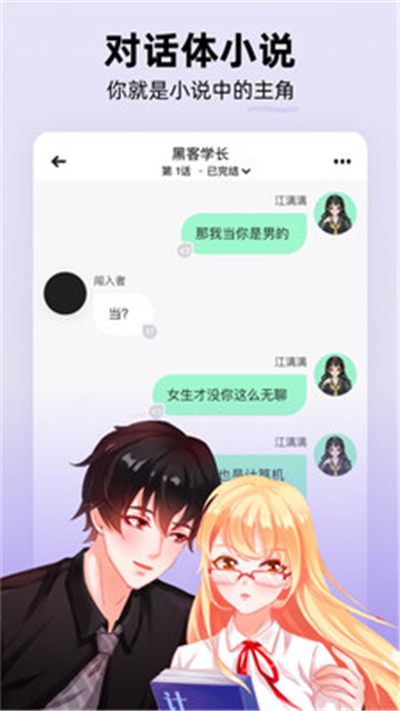 话萌小说安卓官方版 V1.8.1