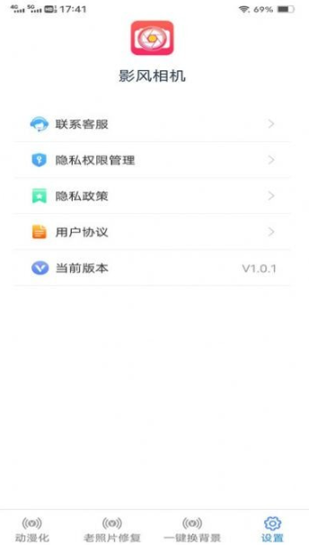 影风相机安卓新版 V1.0.1