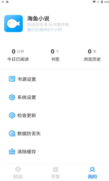 海鱼小说安卓版 V4.01.00