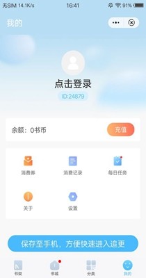 白马小说安卓版 V4.02.00