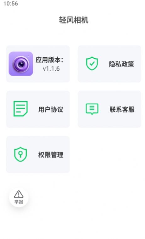 轻风相机安卓版 V1.1.6