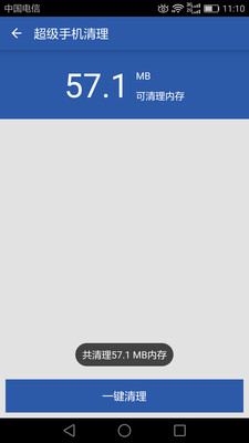 超级手机清洁器安卓版 V3.3