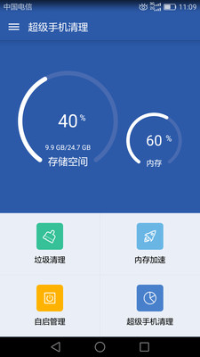 超级手机清洁器安卓版 V3.3