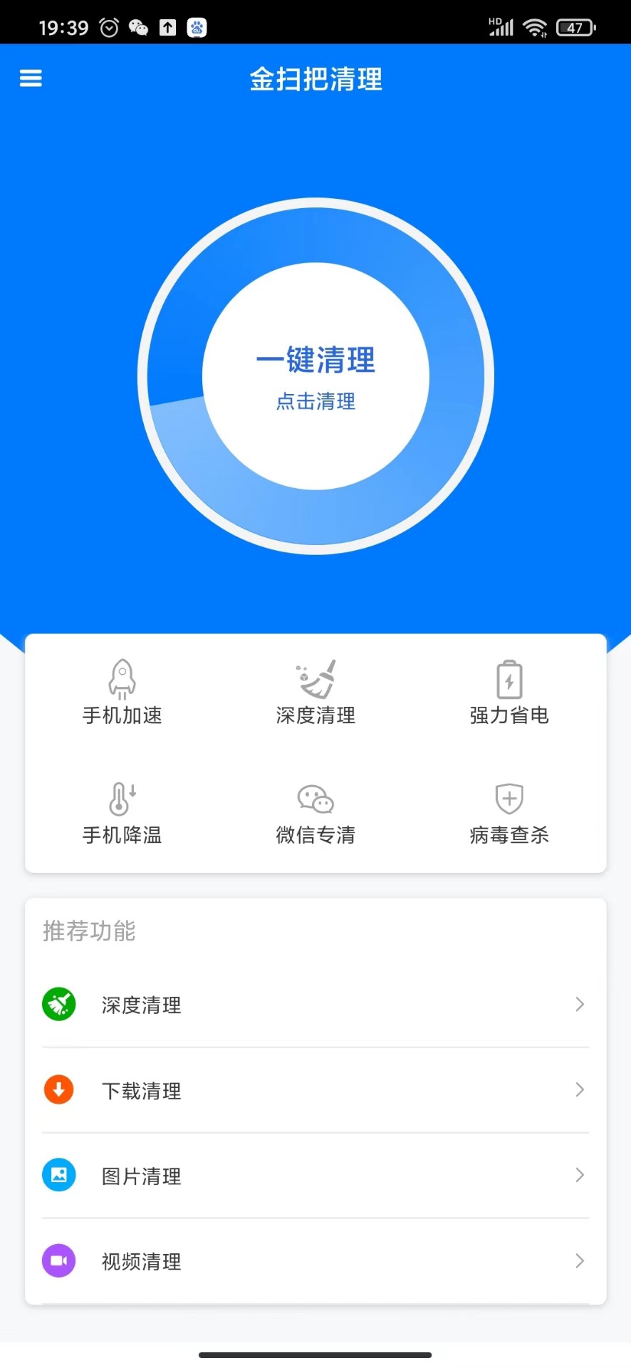 金扫把清理安卓版 V1.0.0