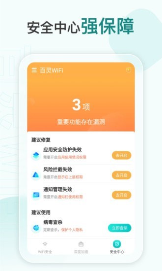 百灵WiFi安卓版 V2.0.3