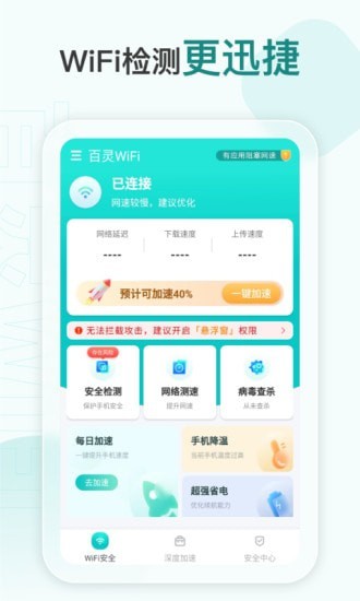 百灵WiFi安卓版 V2.0.3