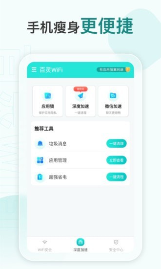 百灵WiFi安卓版 V2.0.3