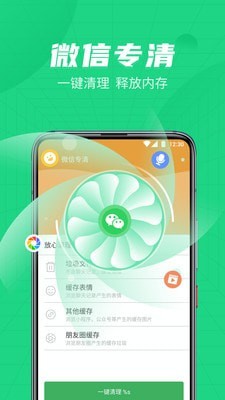 绿色清理管家安卓专业版 V3.1.5