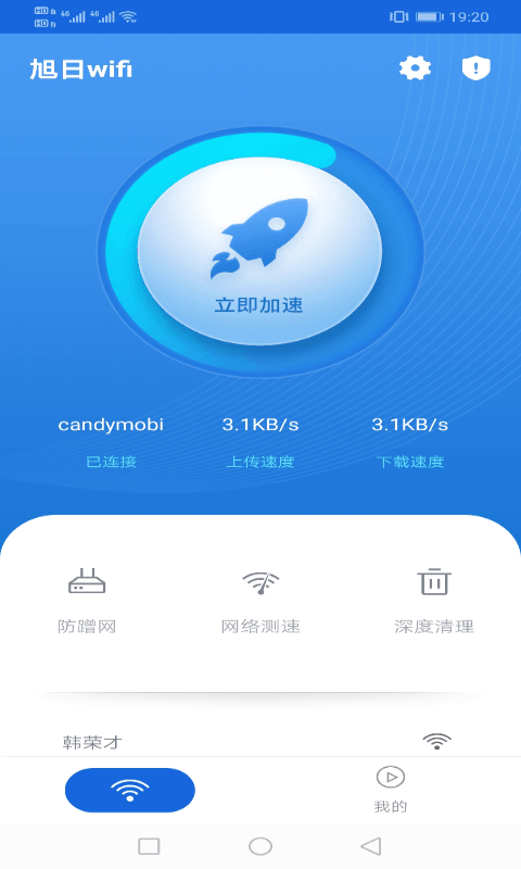 相连WiFi安卓版 V1.0.0