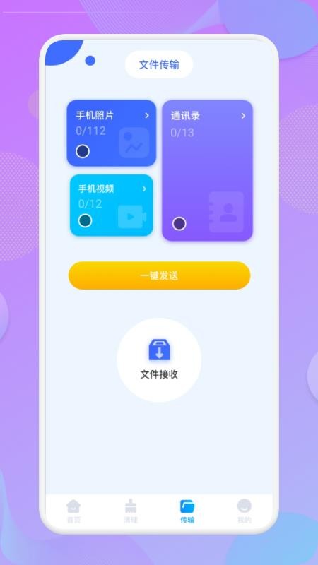 闪电清理大师安卓版 V2.7.0