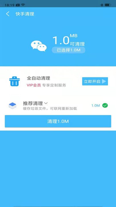 快马清理大师安卓官方版 V1.0.2110250.a442315