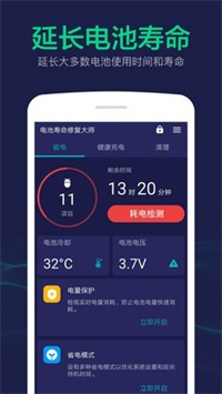 电池寿命修复大师安卓无广告版 V1.0