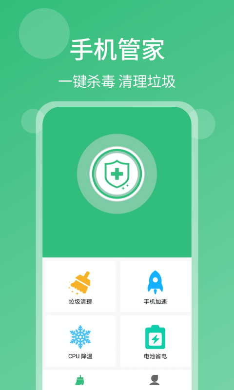 清理杀毒大师安卓版 V1.5.6