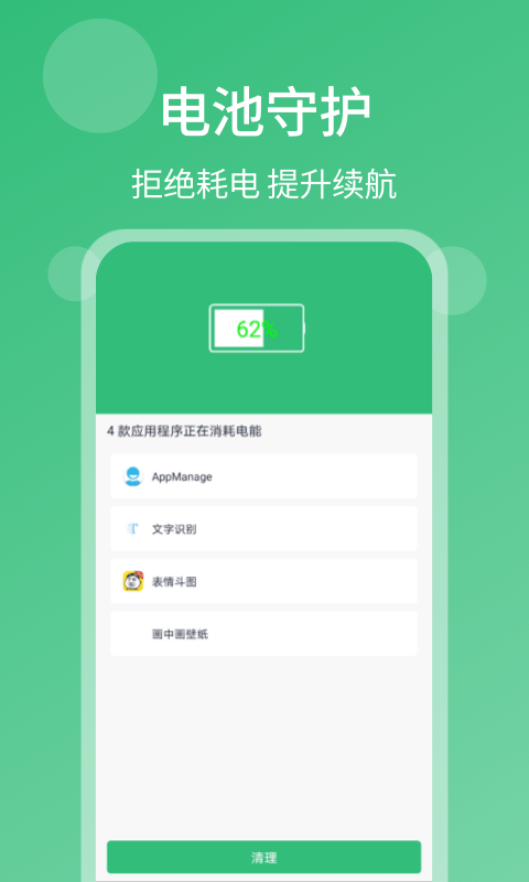 清理杀毒大师安卓版 V1.5.6