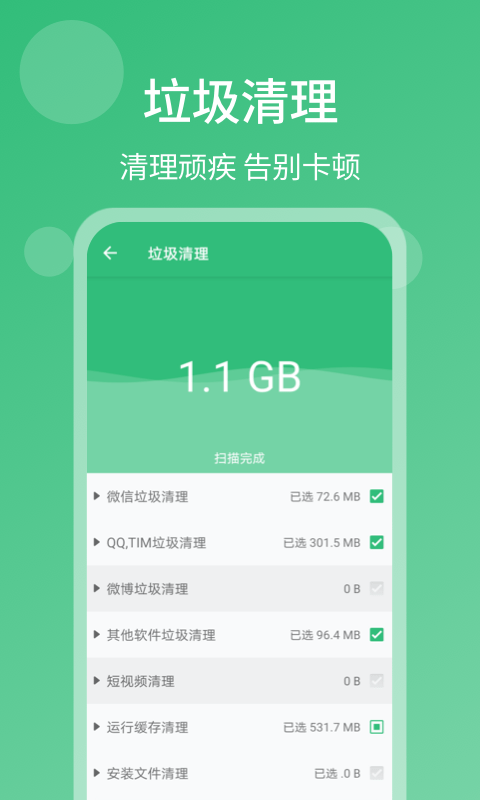 清理杀毒大师安卓版 V1.5.6