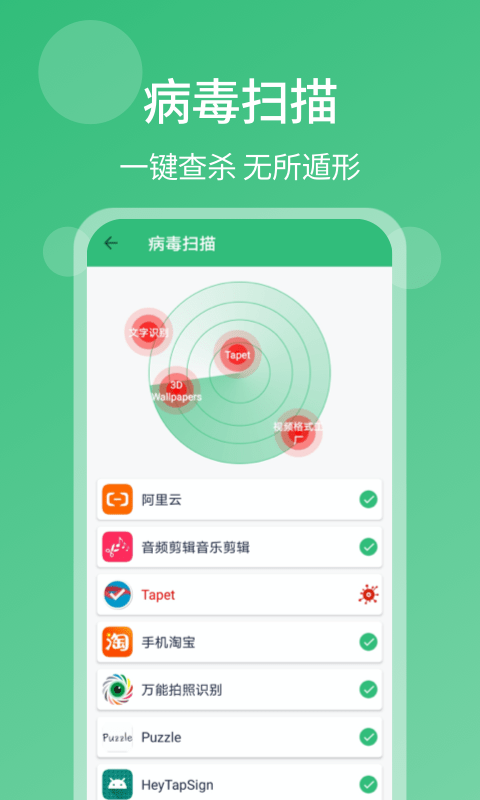 清理杀毒大师安卓版 V1.5.6