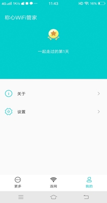 称心WiFi管家安卓版 V1.0