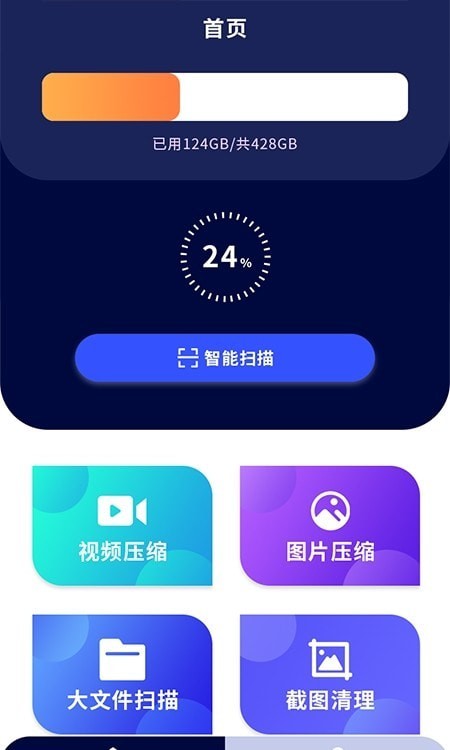 cleaner管家安卓版 V1.4