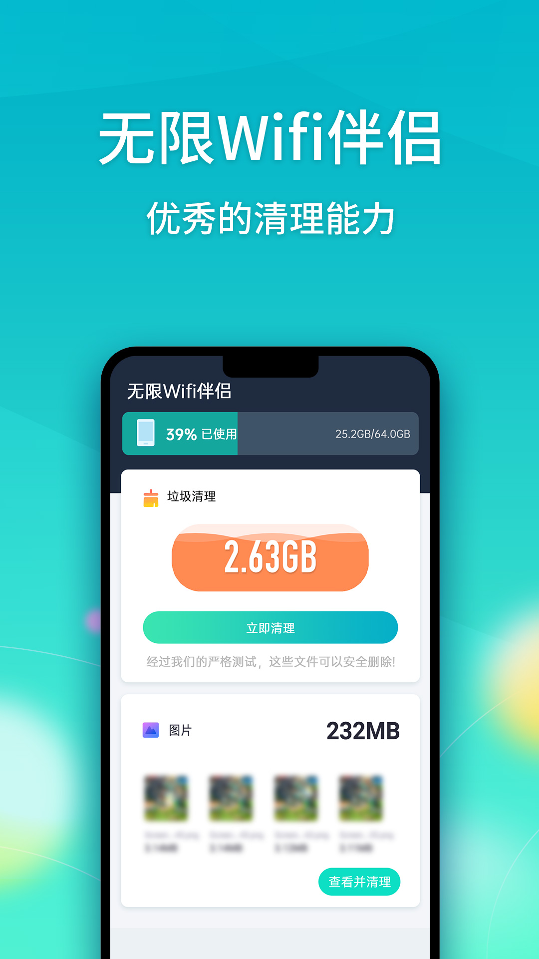 无限Wifi伴侣安卓版 V1.1.62