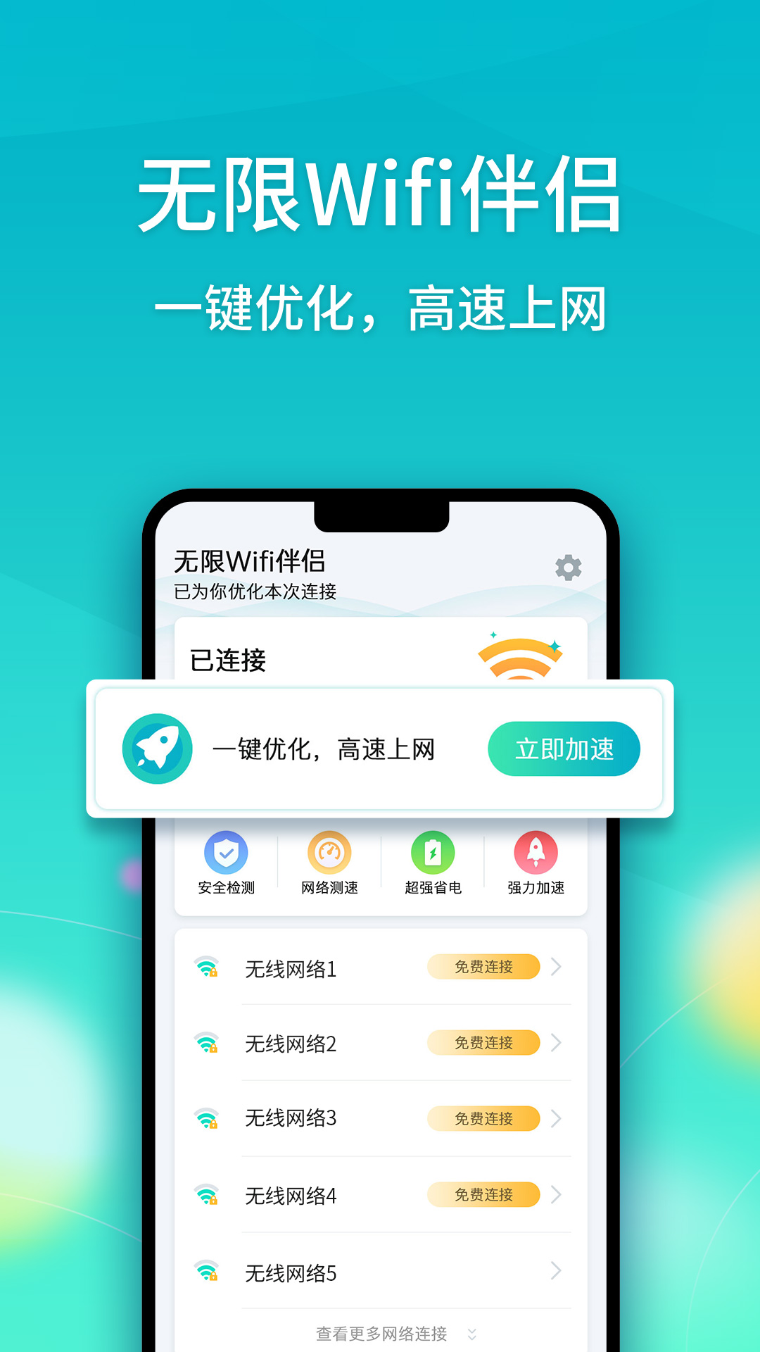 无限Wifi伴侣安卓版 V1.1.62