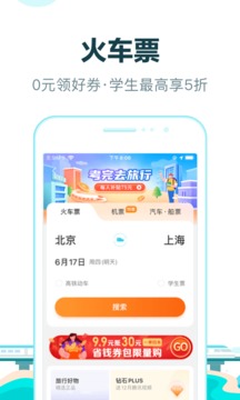 去哪儿旅行安卓免费版 V10.1.24