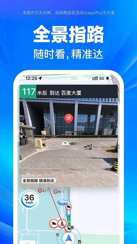 百度地图导航安卓官方版 V18.6.0