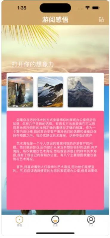 秋天旅行记录安卓版 V1.0