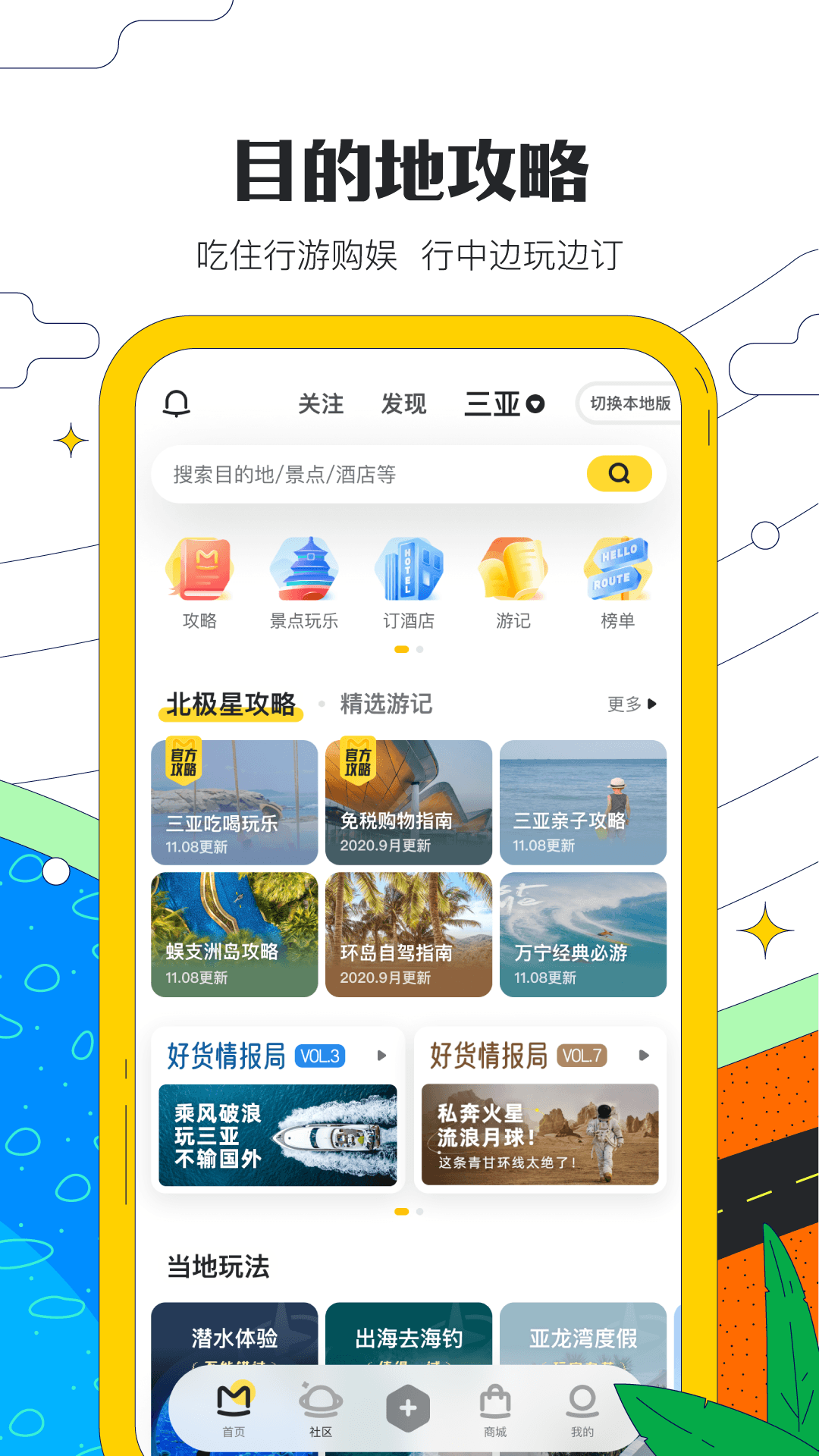 马蜂窝安卓官方版 V10.9.10