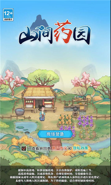 山间药园安卓版 V1.0.0