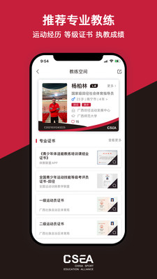 体教联盟安卓官方版 V5.6.4