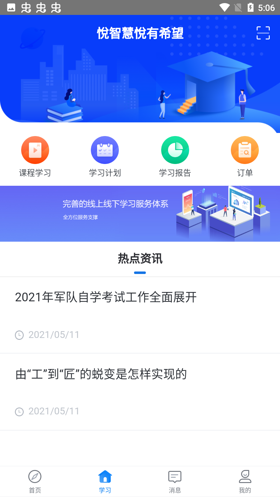 学起Plus安卓官方版 V9.31.2