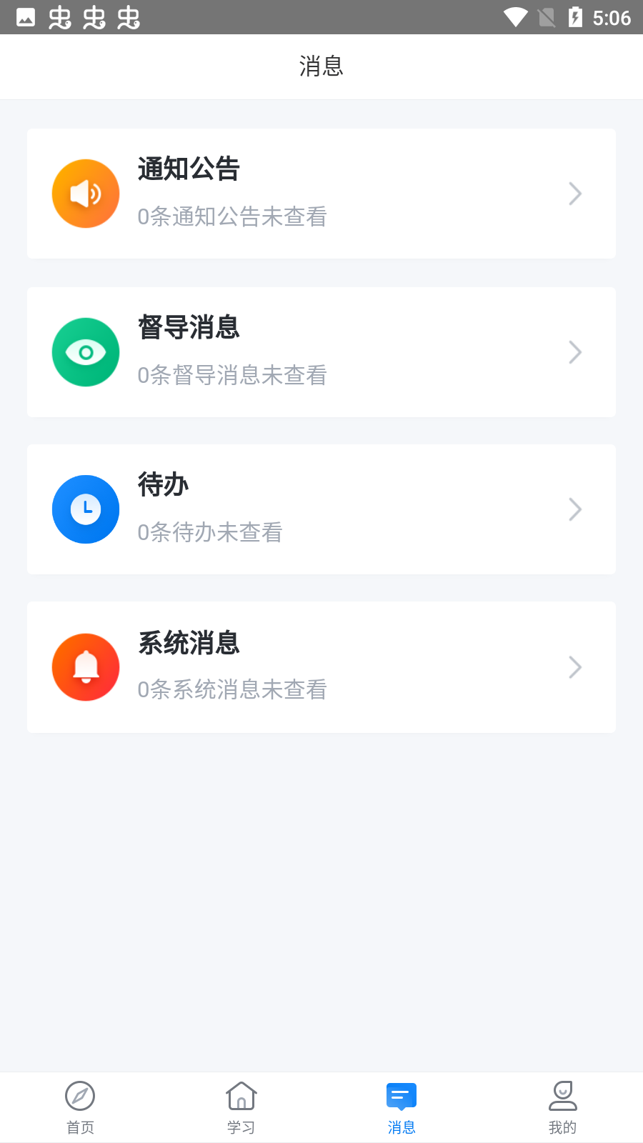 学起Plus安卓官方版 V9.31.2