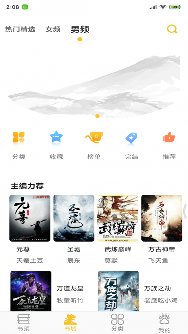 速阅小说安卓版 V1.0.9